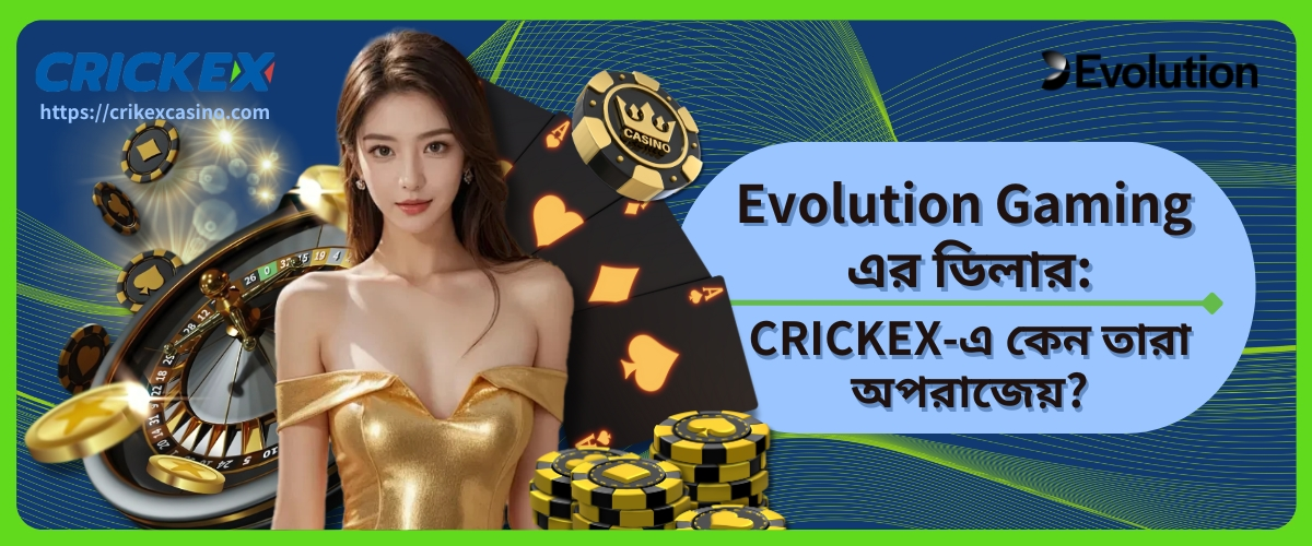 Evolution Gaming এর ডিলার