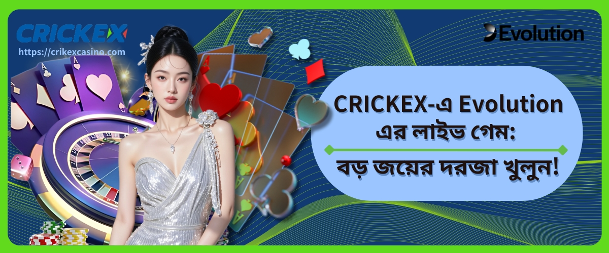Evolution এর লাইভ গেম