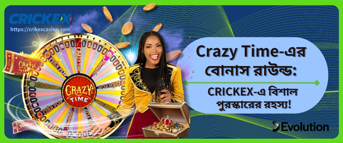 Crazy Time-এর বোনাস রাউন্ড