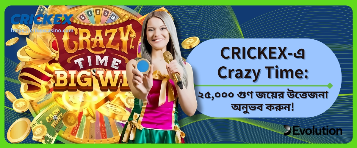Crazy Time: ২৫,০০০ গুণ জয়ের