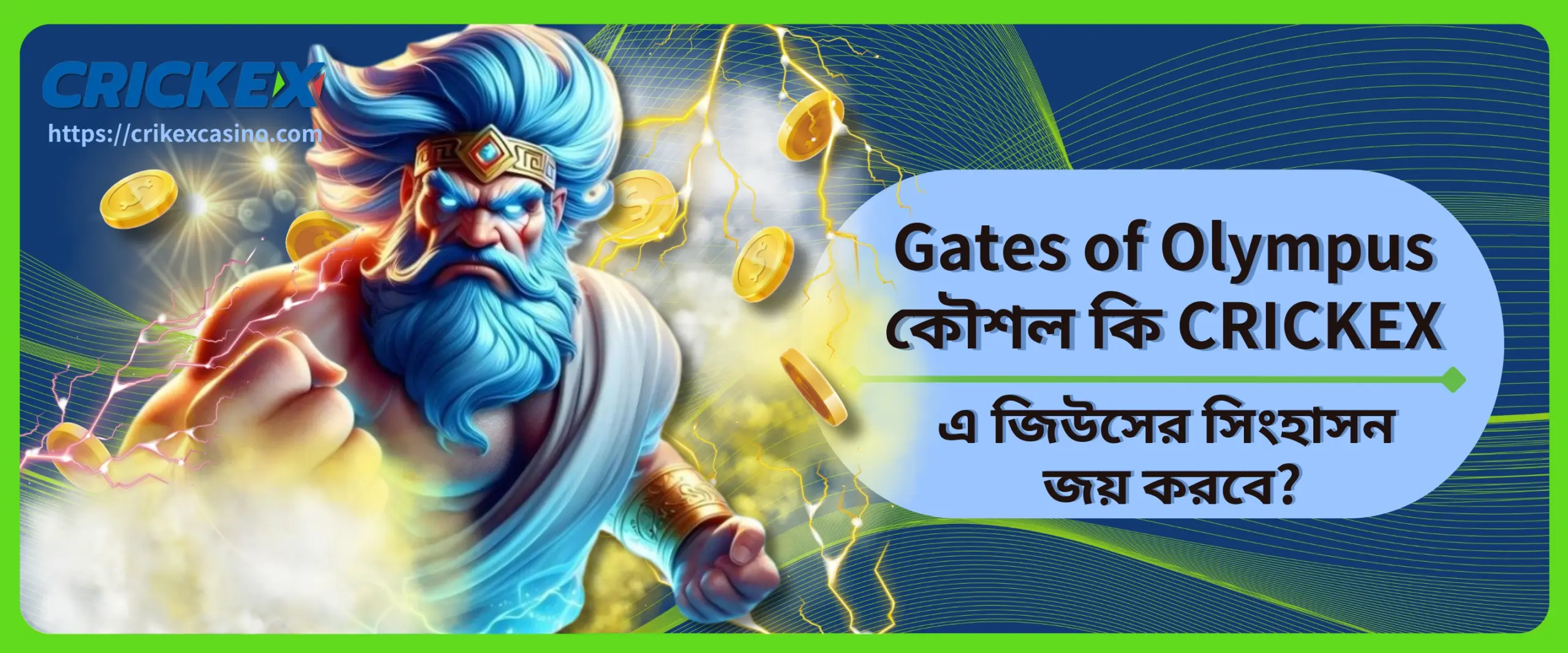 Gates of Olympus কৌশল