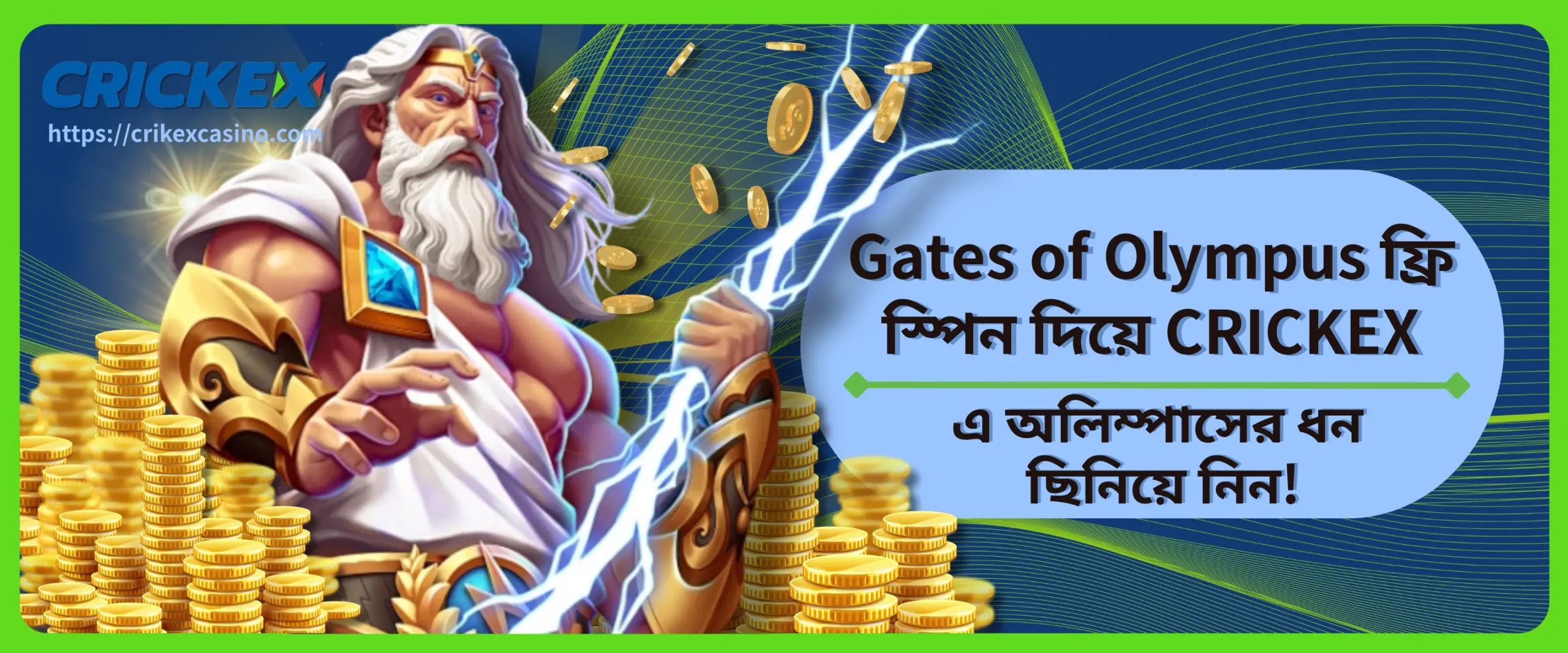 Gates of Olympus ফ্রি স্পিন