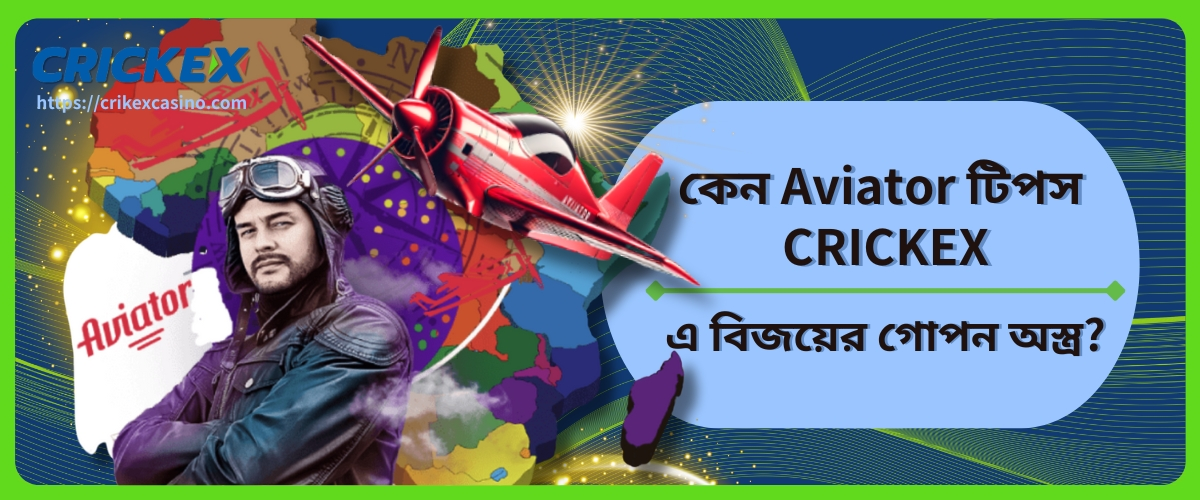 Aviator টিপস