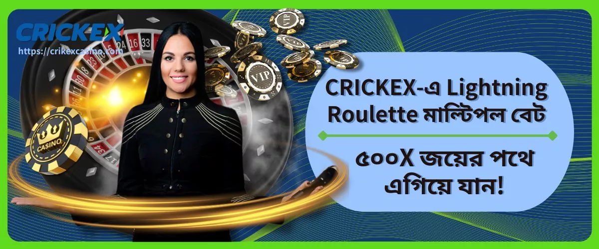 Lightning Roulette মাল্টিপল বেট