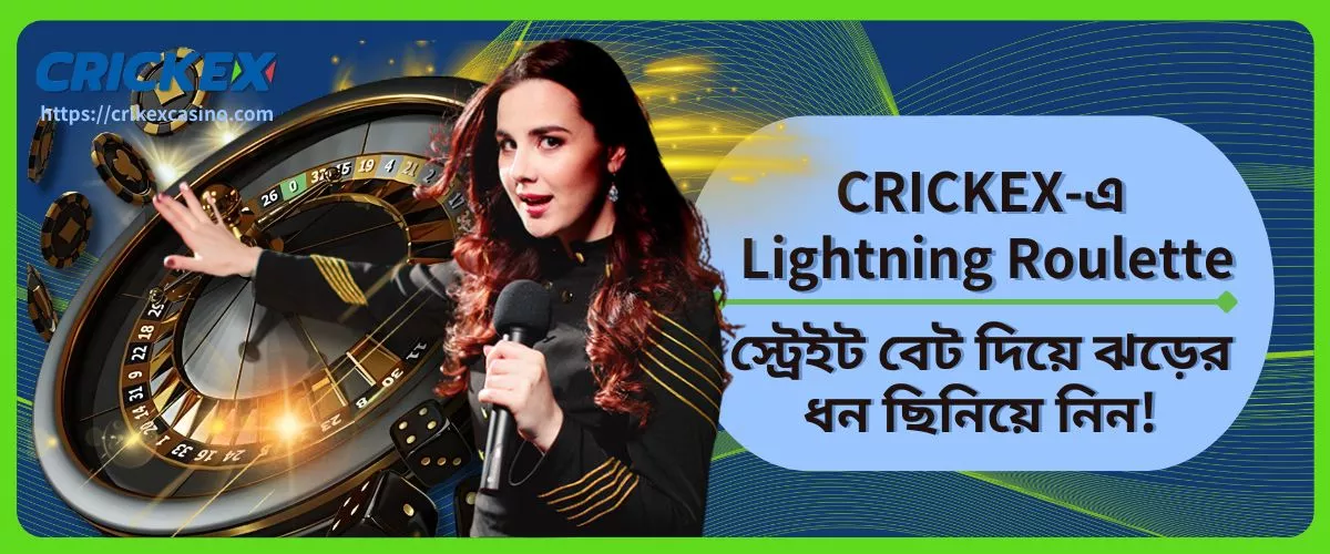 Lightning Roulette স্ট্রেইট বেট