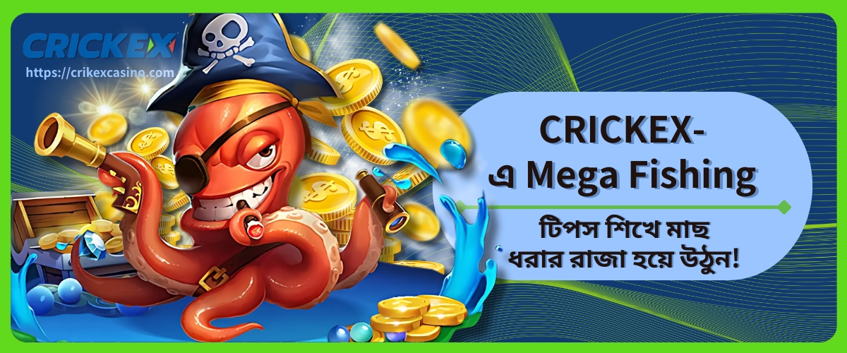 Mega Fishing টিপস