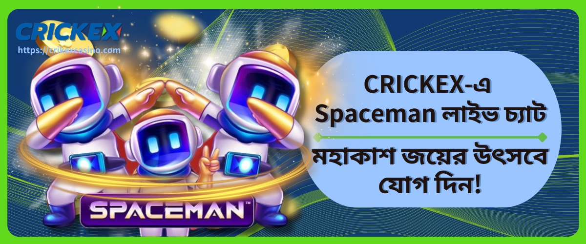 Spaceman লাইভ চ্যাট