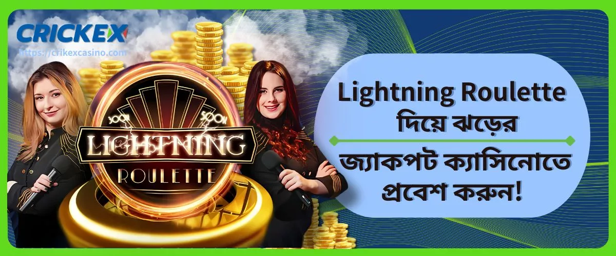 Lightning Roulette
