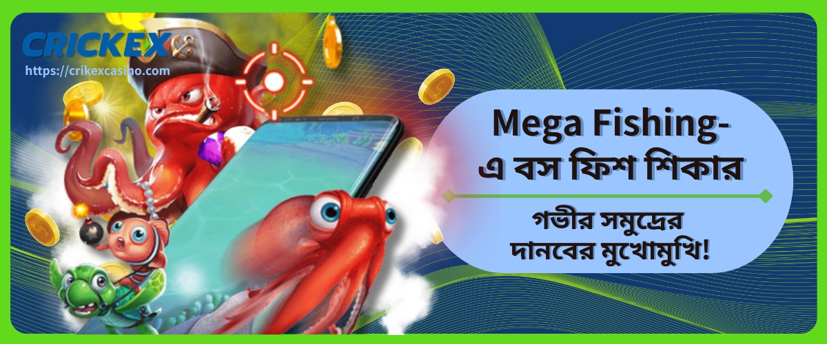 Mega Fishing-এ বস ফিশ শিকার