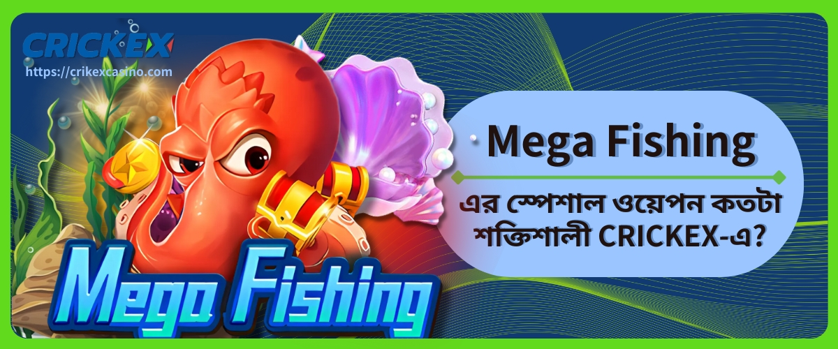 Mega Fishing-এর স্পেশাল ওয়েপন