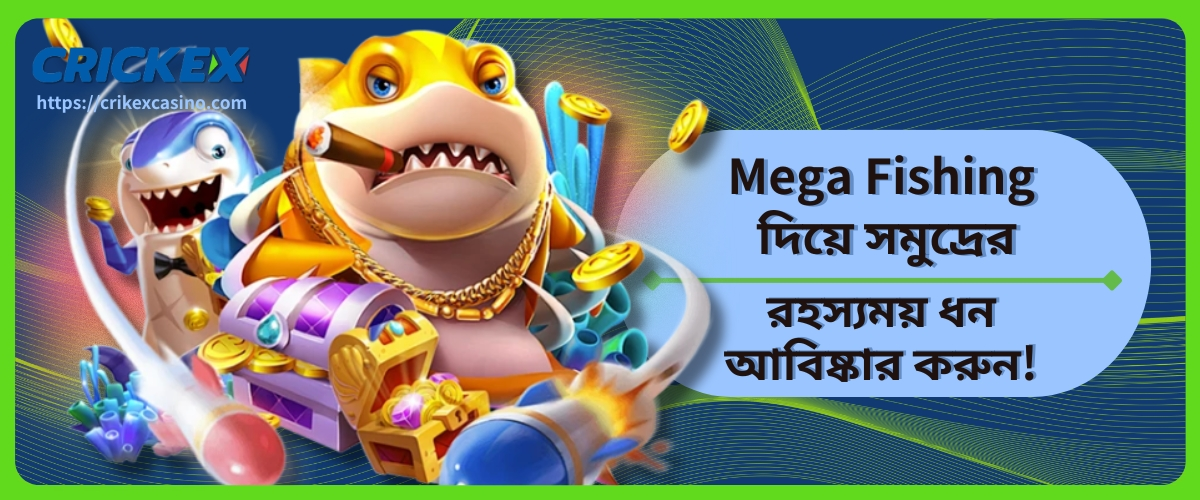 Mega Fishing
