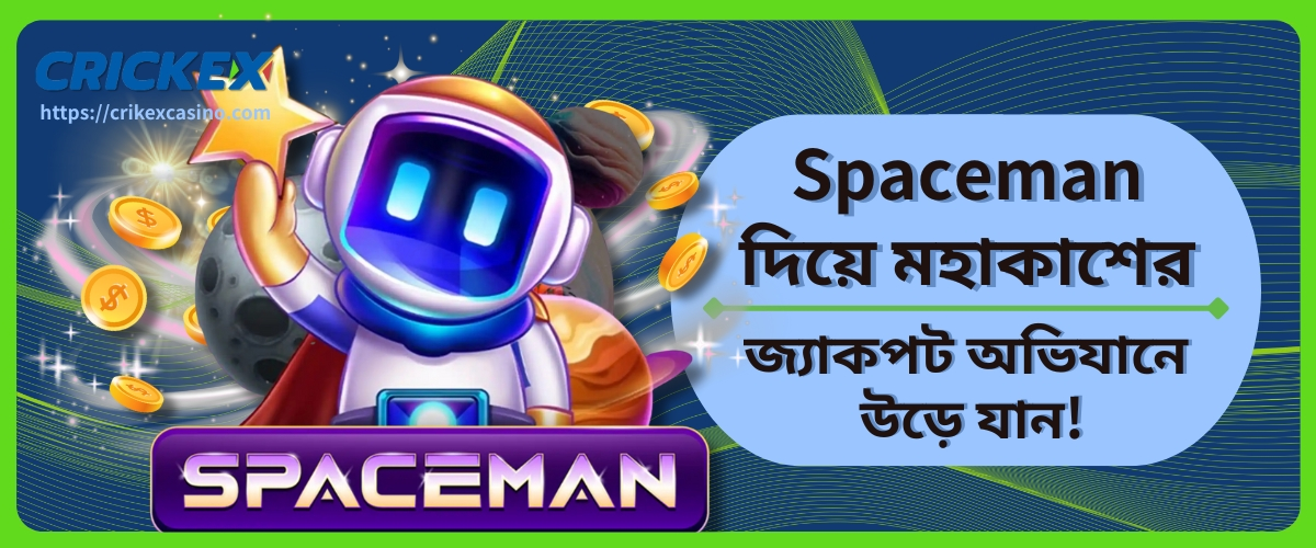 Spaceman