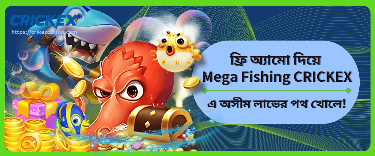 ফ্রি অ্যামো দিয়ে Mega Fishing