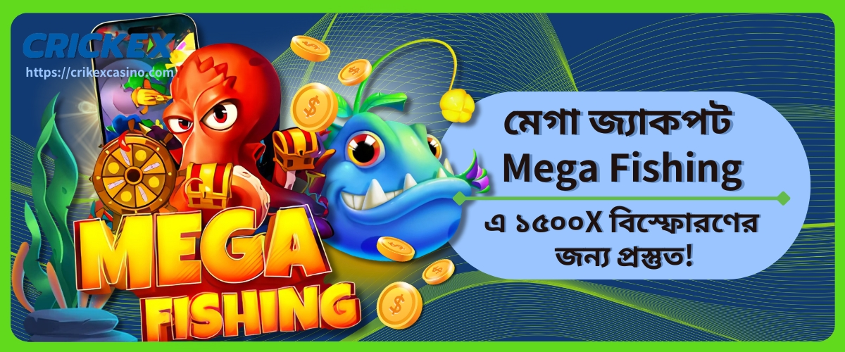 মেগা জ্যাকপট