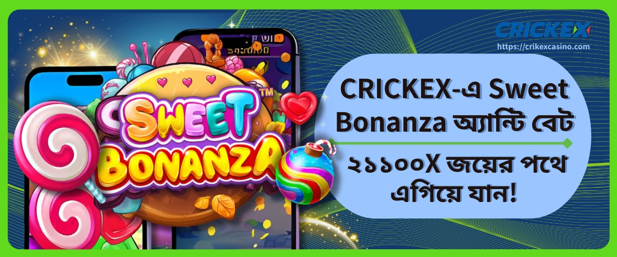 Sweet Bonanza অ্যান্টি বেট