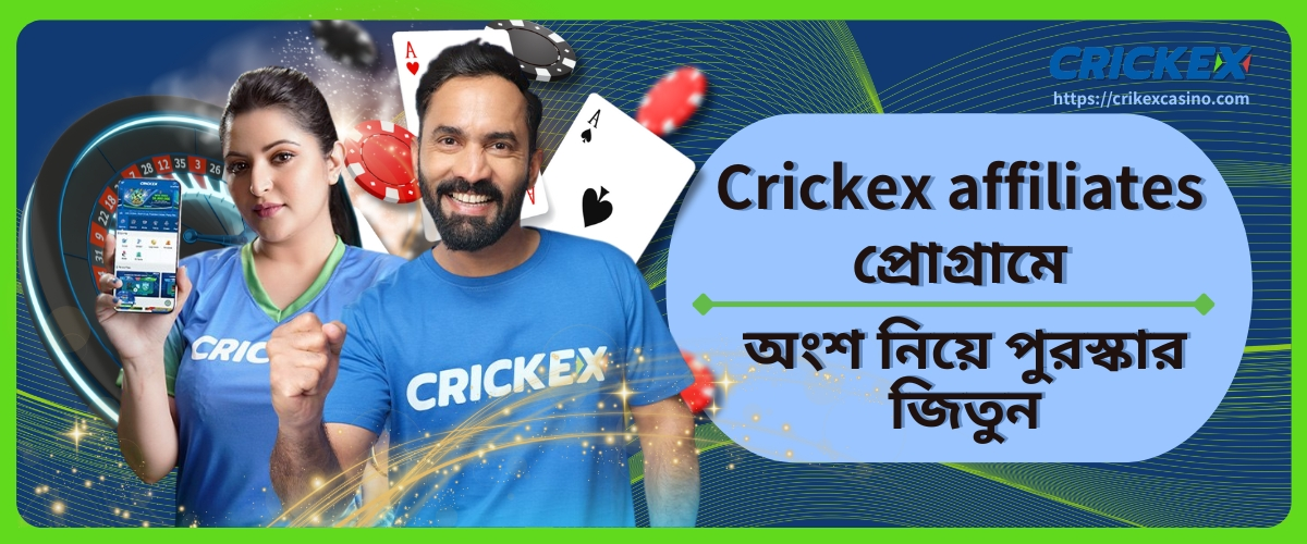Crickex affiliates