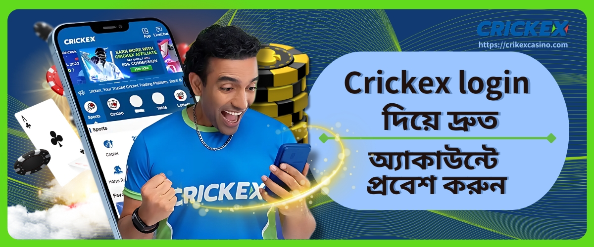 Crickex login