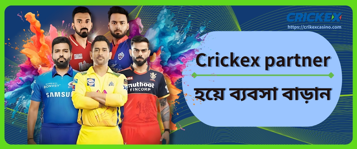 Crickex partner