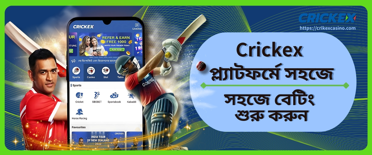 Crickex sign up login