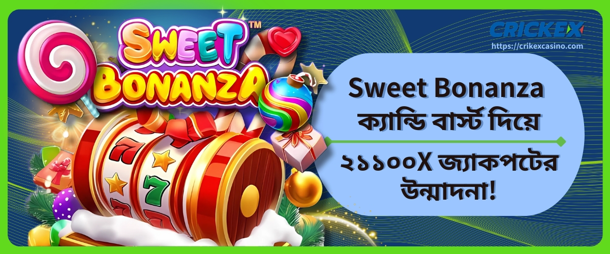 Sweet Bonanza ক্যান্ডি বার্স্ট