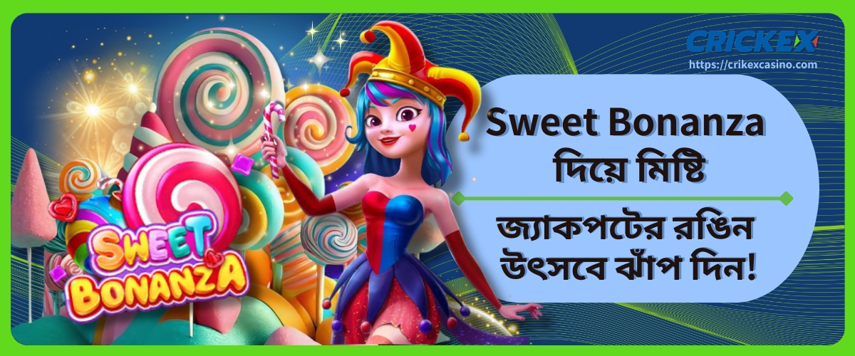 Sweet Bonanza