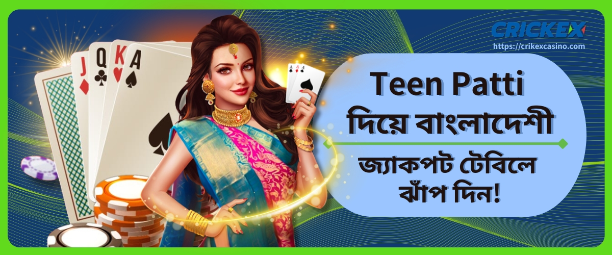 Teen Patti