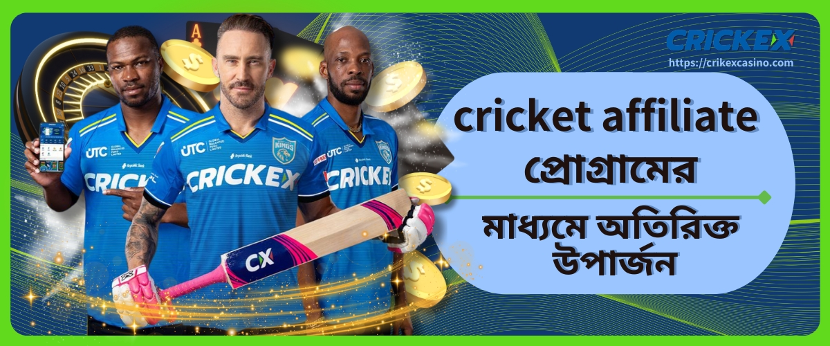 cricket affiliate
