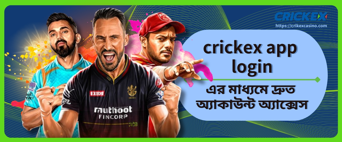 crickex app login