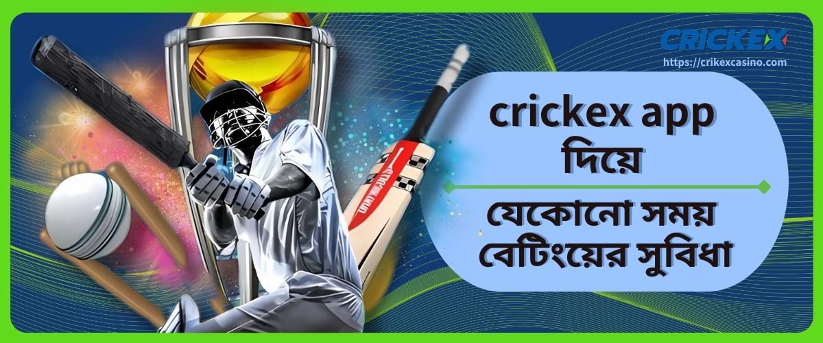 crickex app