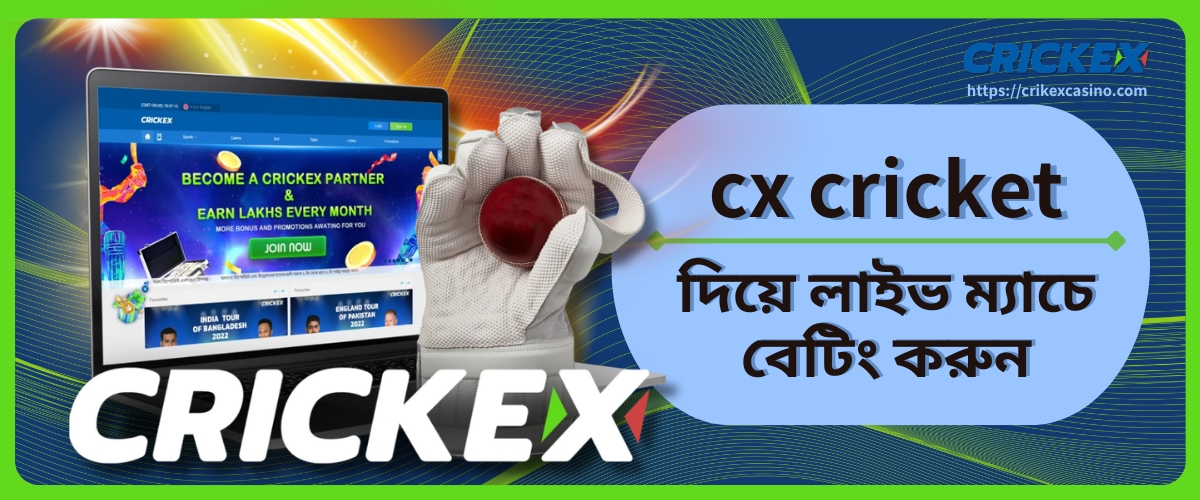 cx cricket