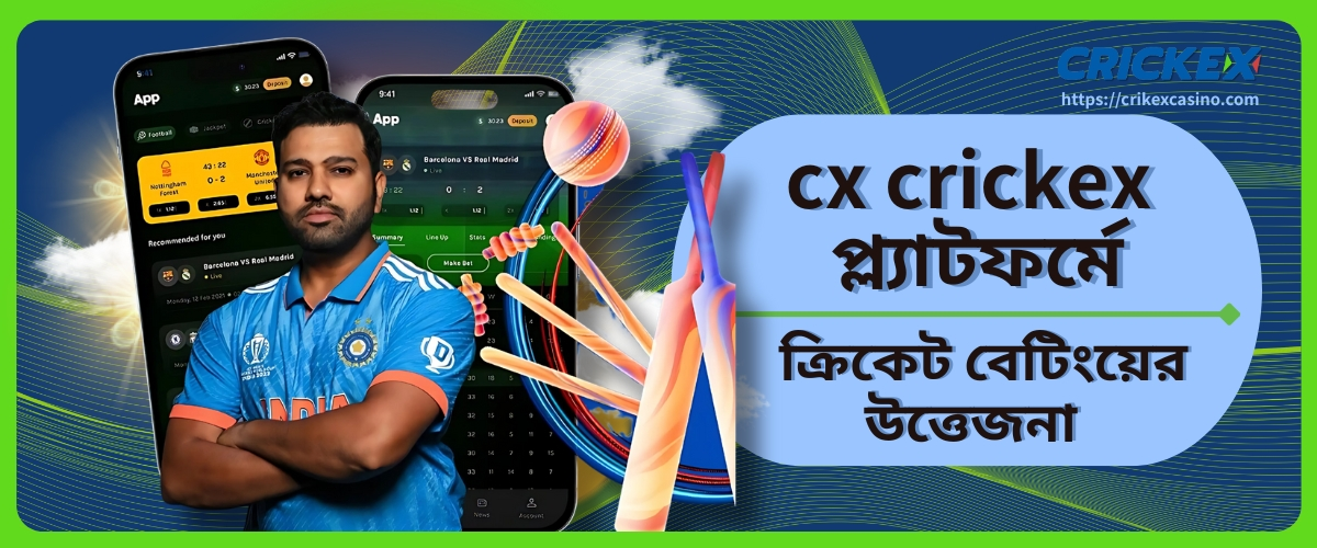 cx crickex