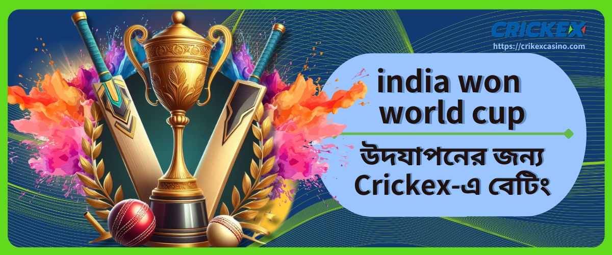 india won world cup