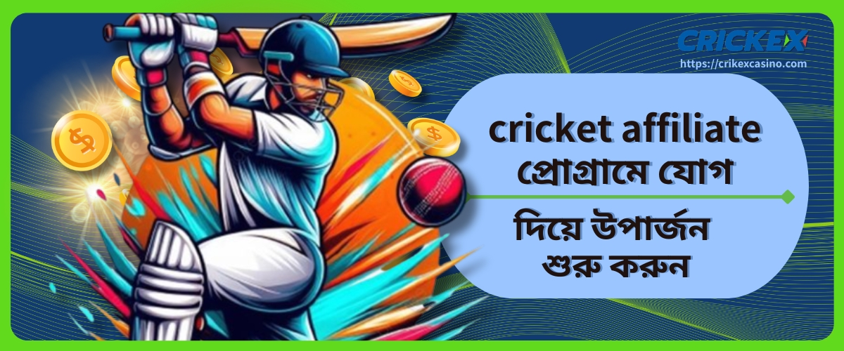 cricket affiliate