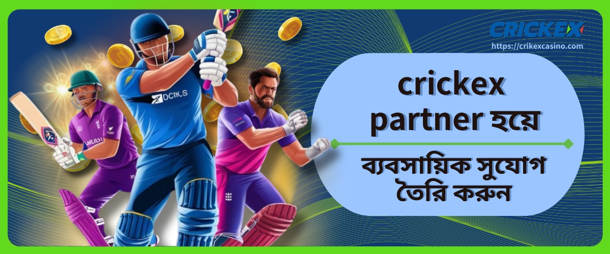 crickex partner